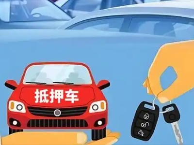 沙湾不押车贷款怎么贷?沙湾不押车哪里可以办理?